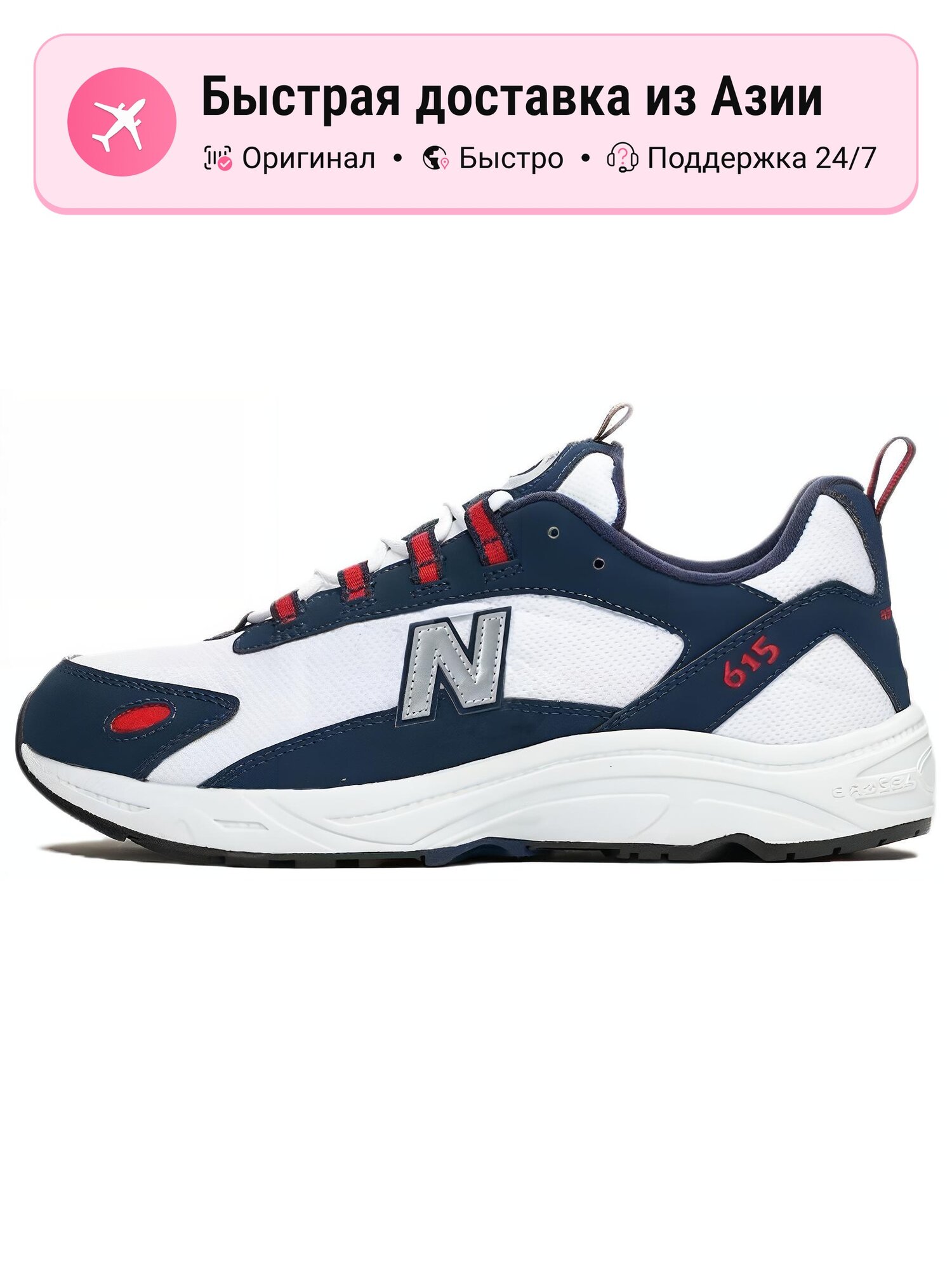 Кроссовки New Balance 615 D