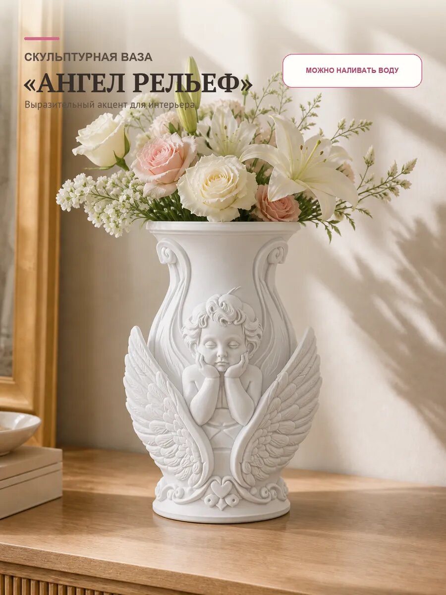 Ваза для цветов Ангел рельеф в подарочном кейсе, биополимер, 17×23 см