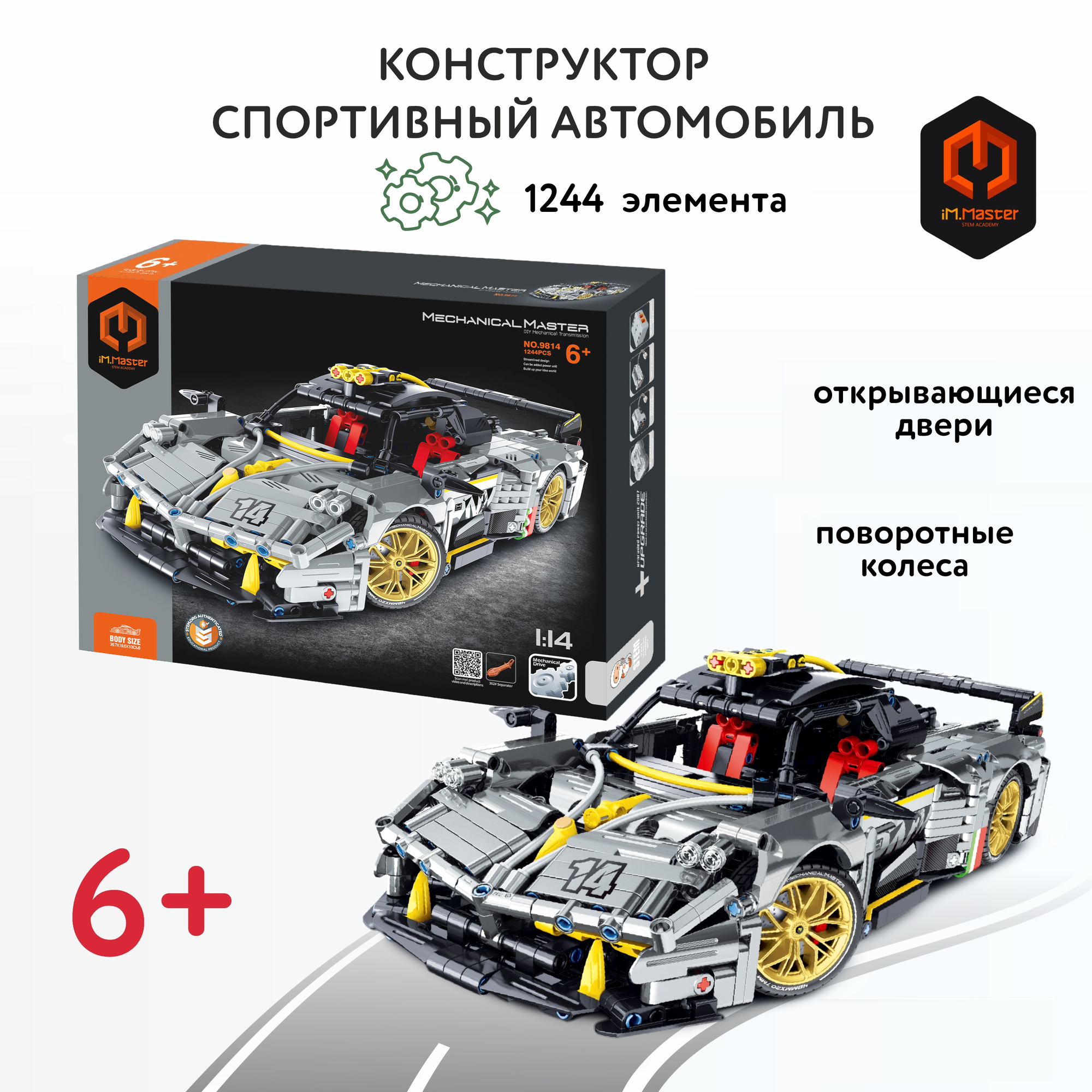 Конструктор IM Master FCJ0852799 Спортивный автомобиль, 1244 деталей, машины и техника