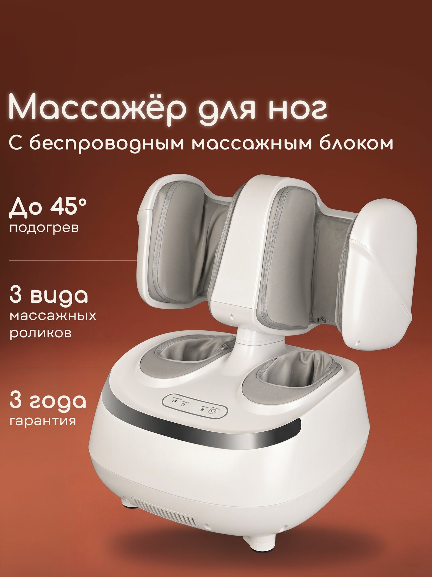 Массажер для ног с подогревом, 3 программы