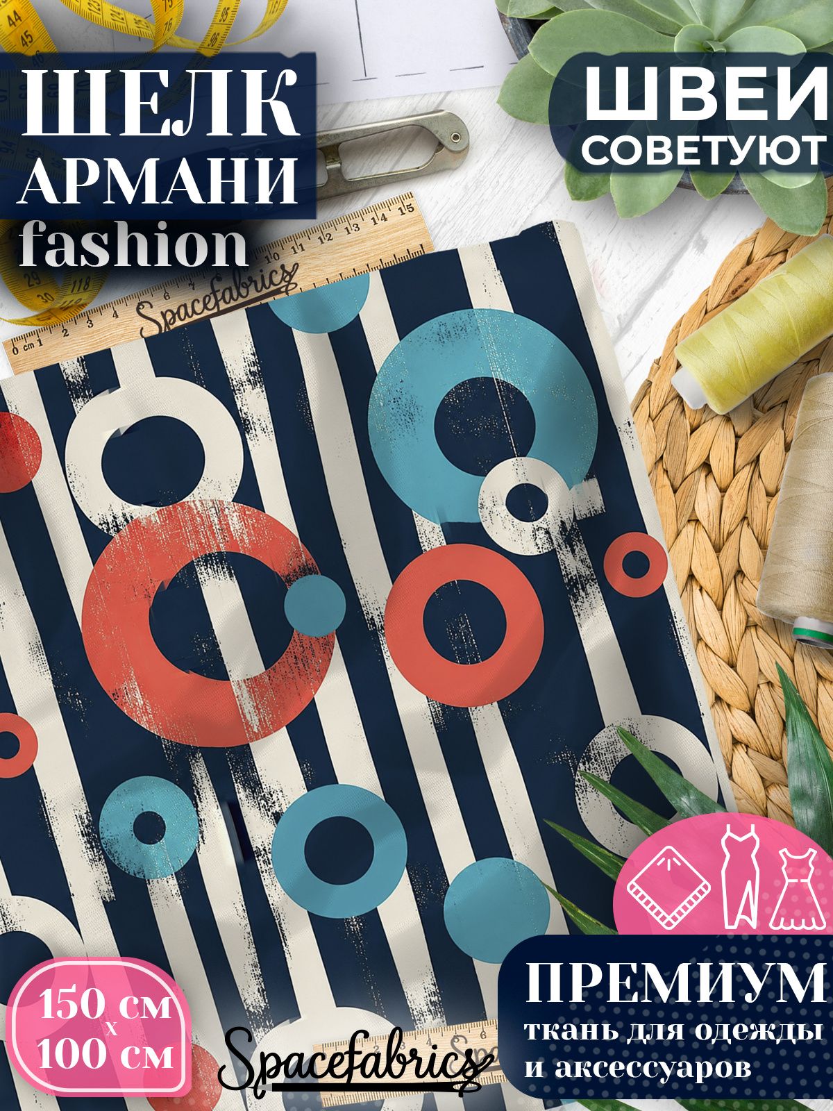 Ткань для шитья шелк Армани, искусственный атлас шелк для костюмов, платьев, юбок с принтом Круги и полосы