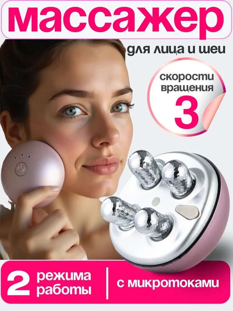 Массажер для лица c микротоками / Электромассажер роликовый RF лифтинг и EMS
