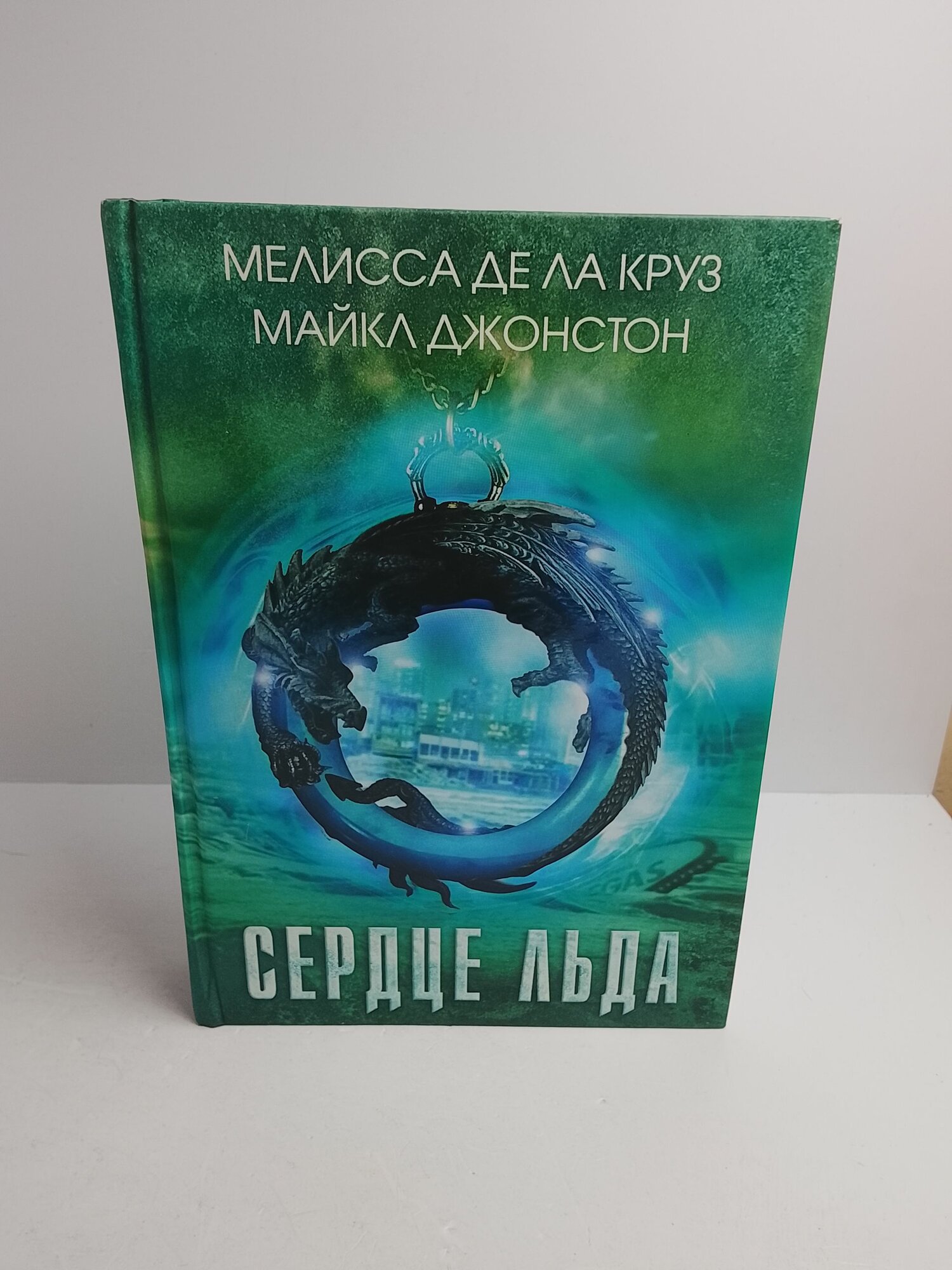 Сердце льда