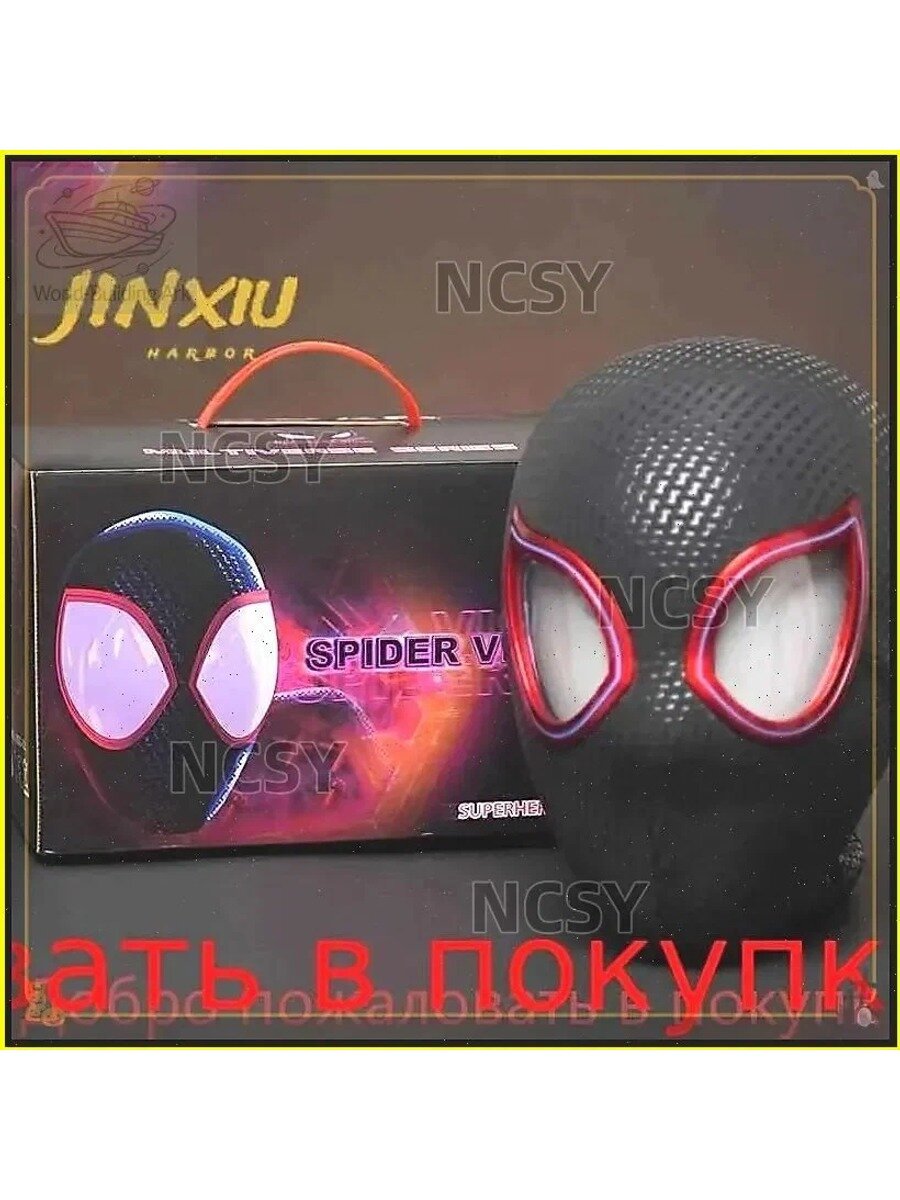 Электрическая маска Человека-паука Майлза с пультом управления и USB-зарядкой