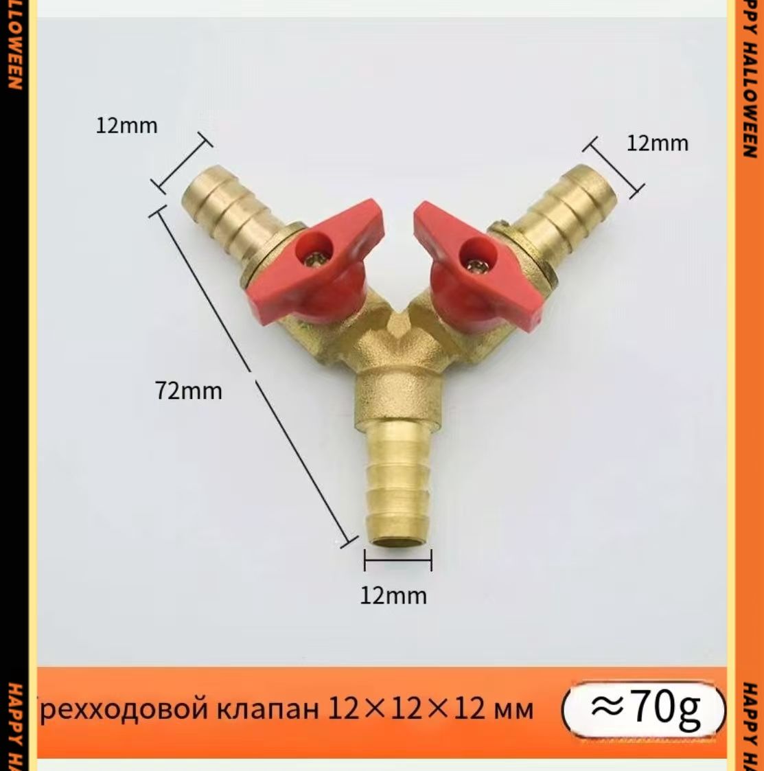 Кран-тройник с тремя штуцерами 12mm мм