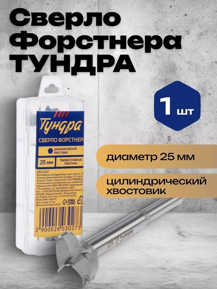 Сверло Форстнера тундра, твердосплавные пластины,