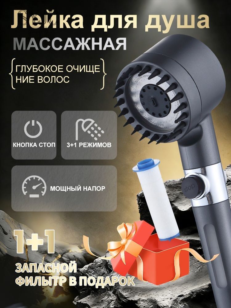 Лейка для душа с прозрачной ручкой и фильтром (2 шт). Массажная, кнопкой Стоп, 4 режима