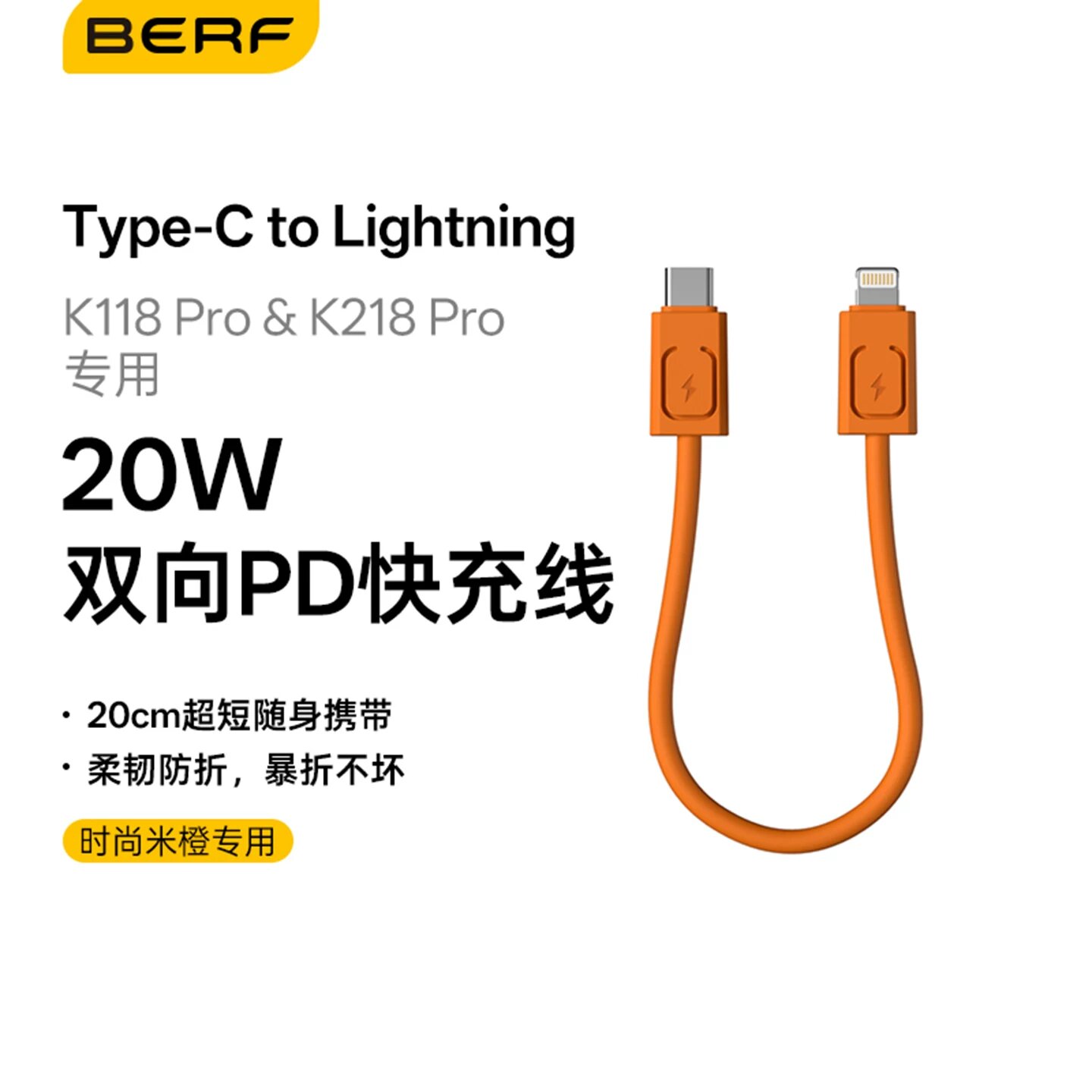 20 см кабель с быстрой зарядкой Type-C к Lightning в оранжевом цвете для смартфонов Apple и Huawei