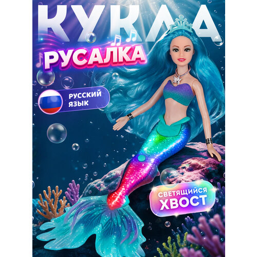 Кукла Принцесса- Русалочка, 35 см, высокая детализация, JB0214443 Amore Bello
