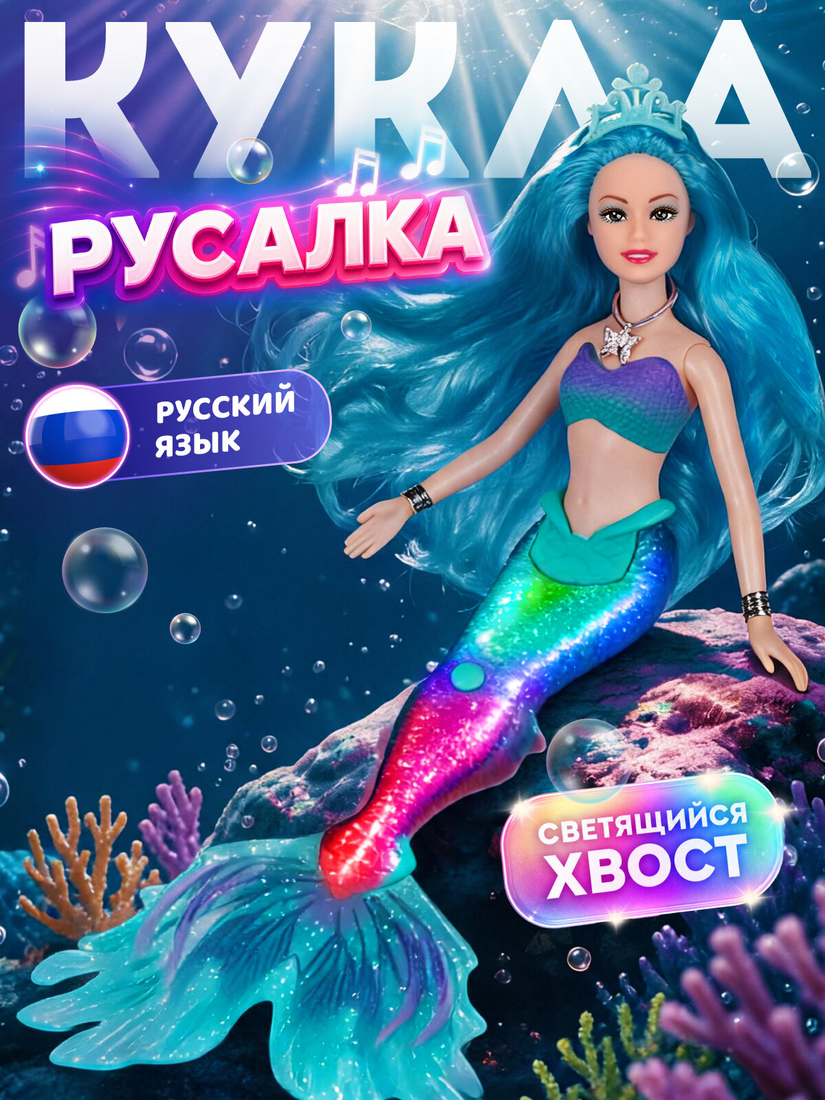 Кукла Принцесса- Русалочка, 35 см, высокая детализация, JB0214443