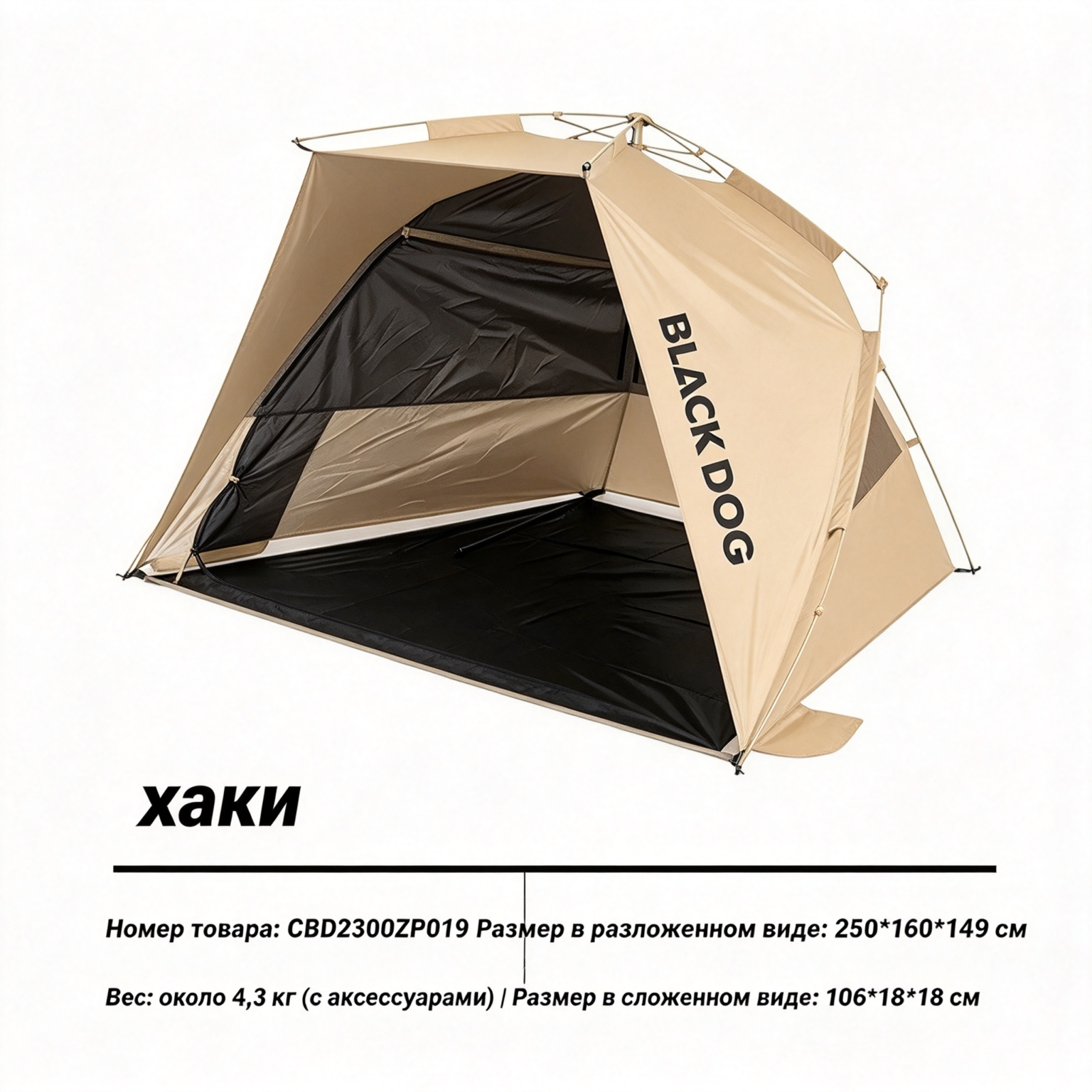 BLACK DOG Дорожный тент, быстрая установка, UPF50+, CBD2300ZP019