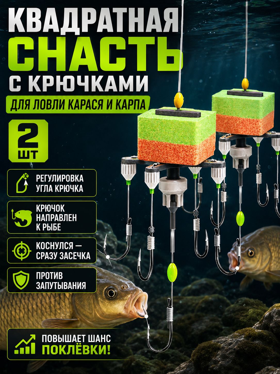Снасть на толстолоба под технопланктон, кормушка с крючками, регулируемый угол крючка, антизапутывающая оснастка для рыбалки№8,2 шт