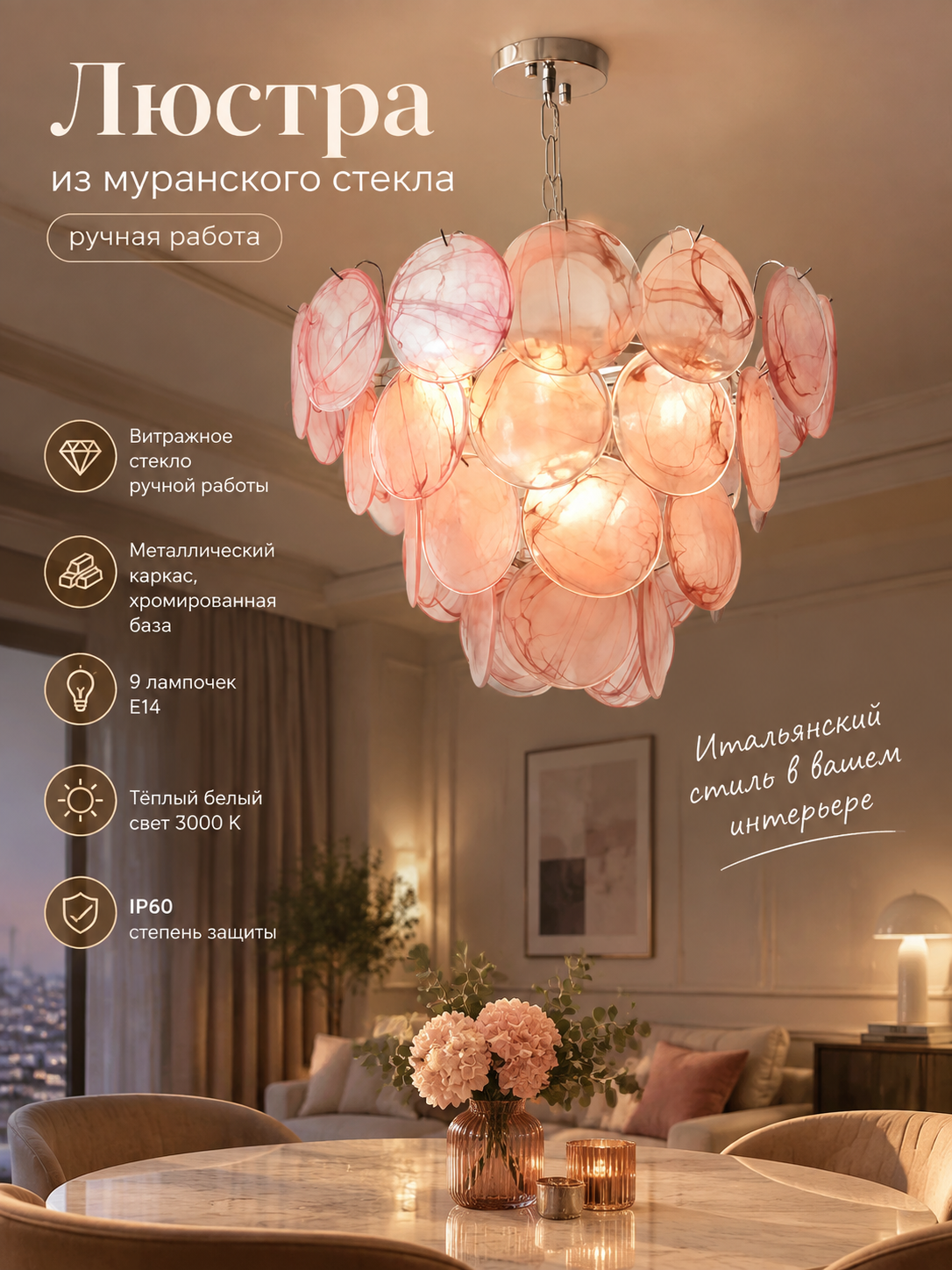 Люстра муранская из витражного стекла ручной работы, 9 лампочек E14, розовая, 60 см