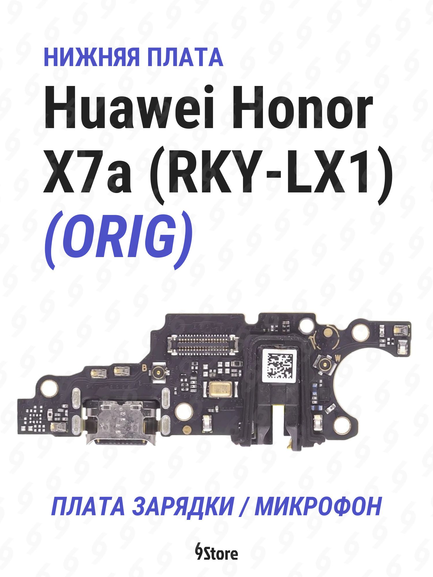Нижняя плата (шлейф) Huawei Honor X7a (RKY-LX1) OR100 в сборе с разъёмом зарядки, микрофоном
