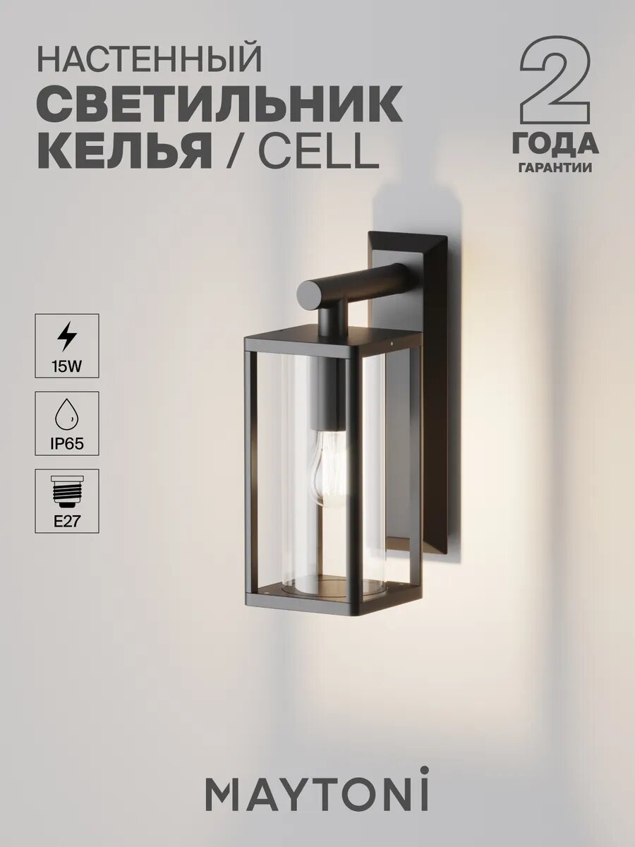 Настенный светильник бра Maytoni Cell O452WL-01GF1 влагозащитный