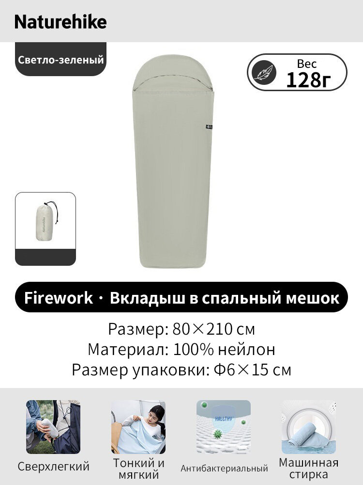 Naturehike Вкладыш в спальный мешок, 210 см