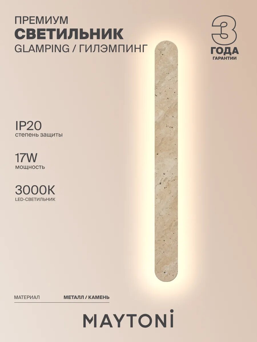 Настенный светильник бра Maytoni MOD437WL-L17BG3K