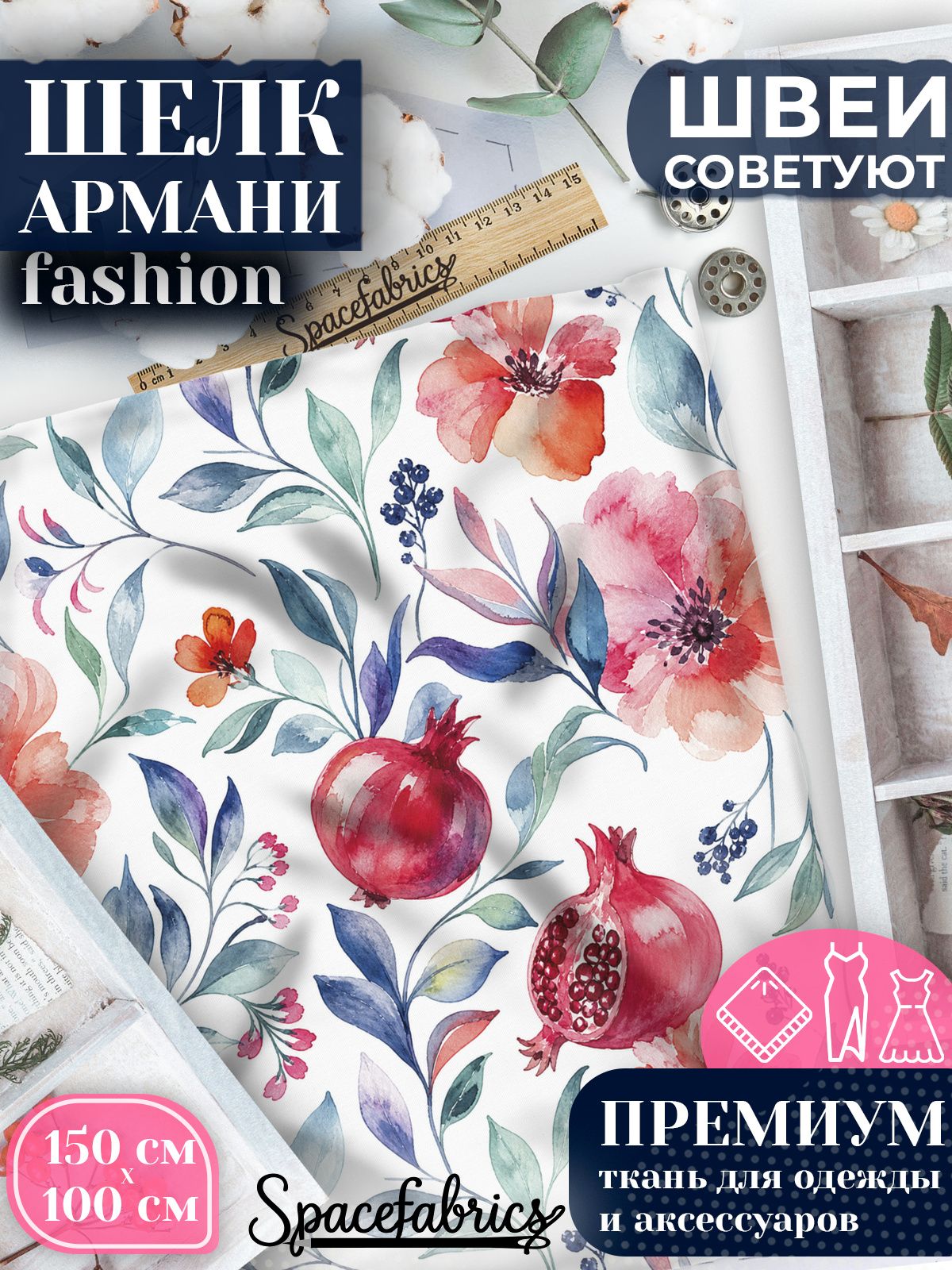 Ткань для шитья шелк Армани, искусственный атлас шелк для костюмов, платьев, юбок с принтом Гранаты