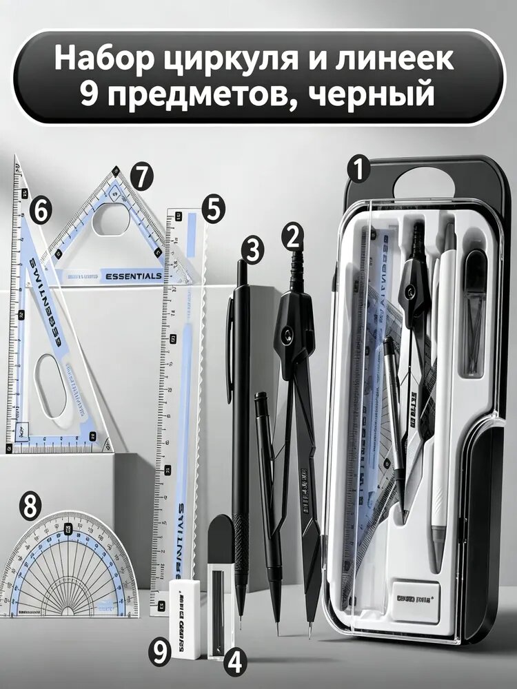 Чертёжный набор профессиональный из 9 предметов для школы, 1 шт.