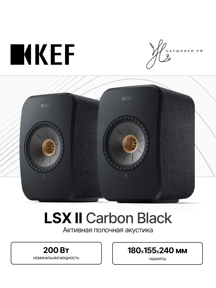 Полочная акустика KEF LSX II Carbon Black