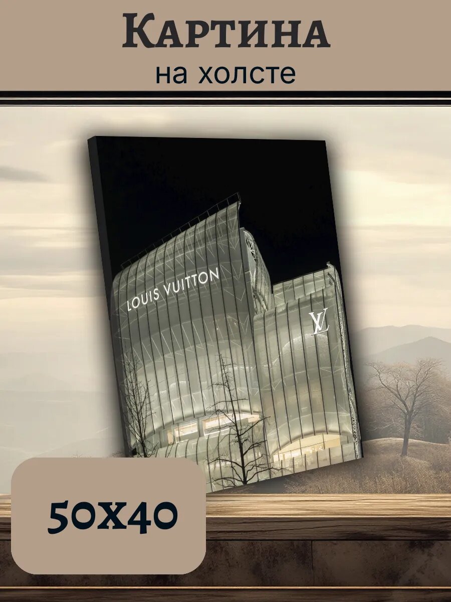 Картина Постер Китай China 40x50 луи Виттон