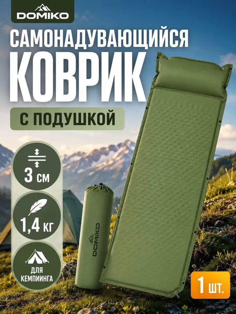 Самонадувающийся туристический коврик с подушкой, толщина 3 см, 1.4 кг, зеленый