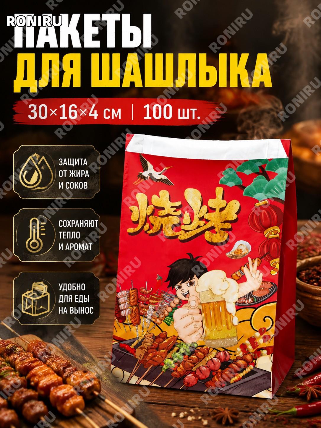 Пакеты для гриля из фольги 30×16 см с шириной стороны 4 см, 100 шт, для упаковки еды на вынос и шашлыка одноразовые