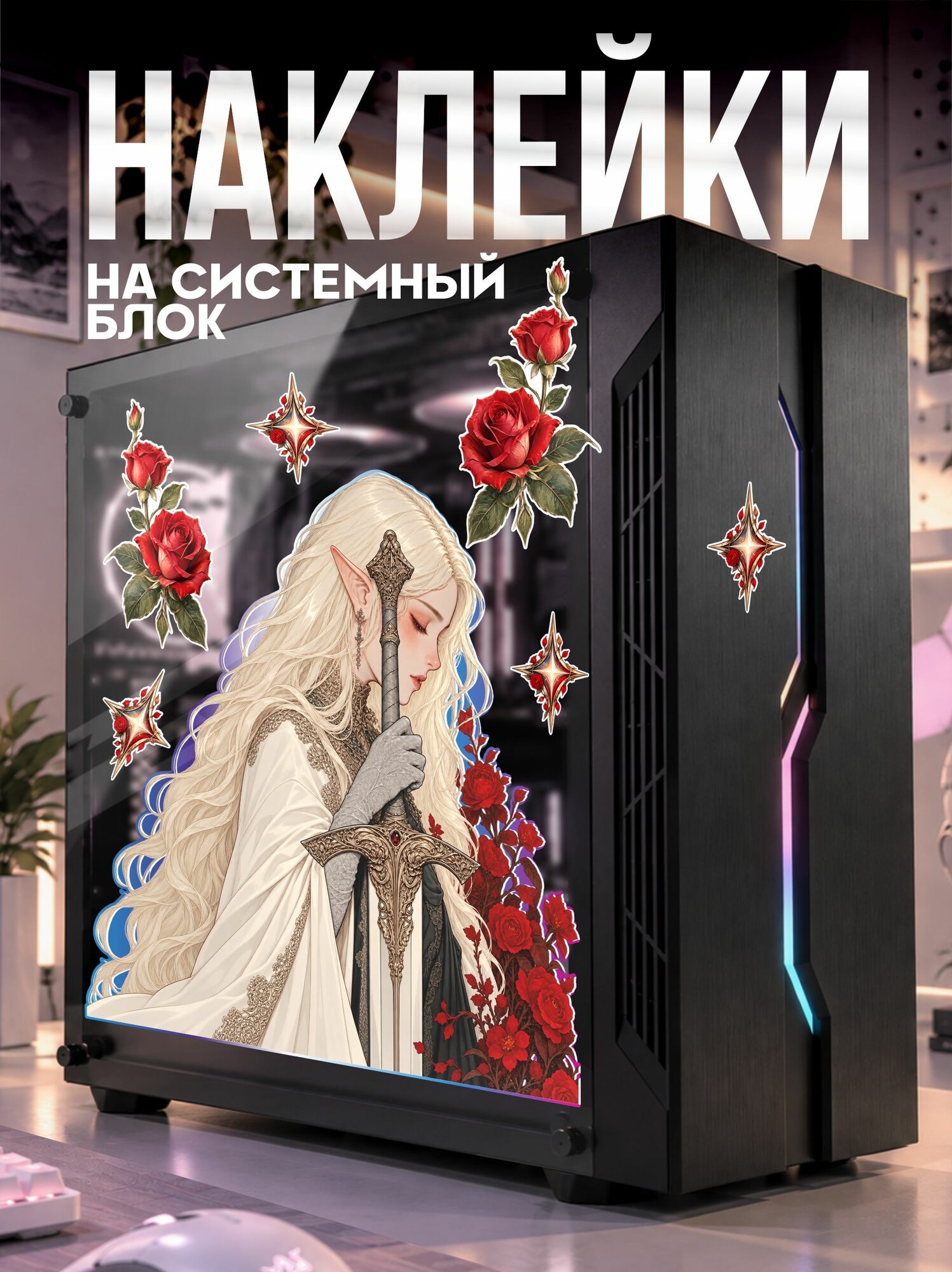 Наклейки на ПК корпус аниме девушка