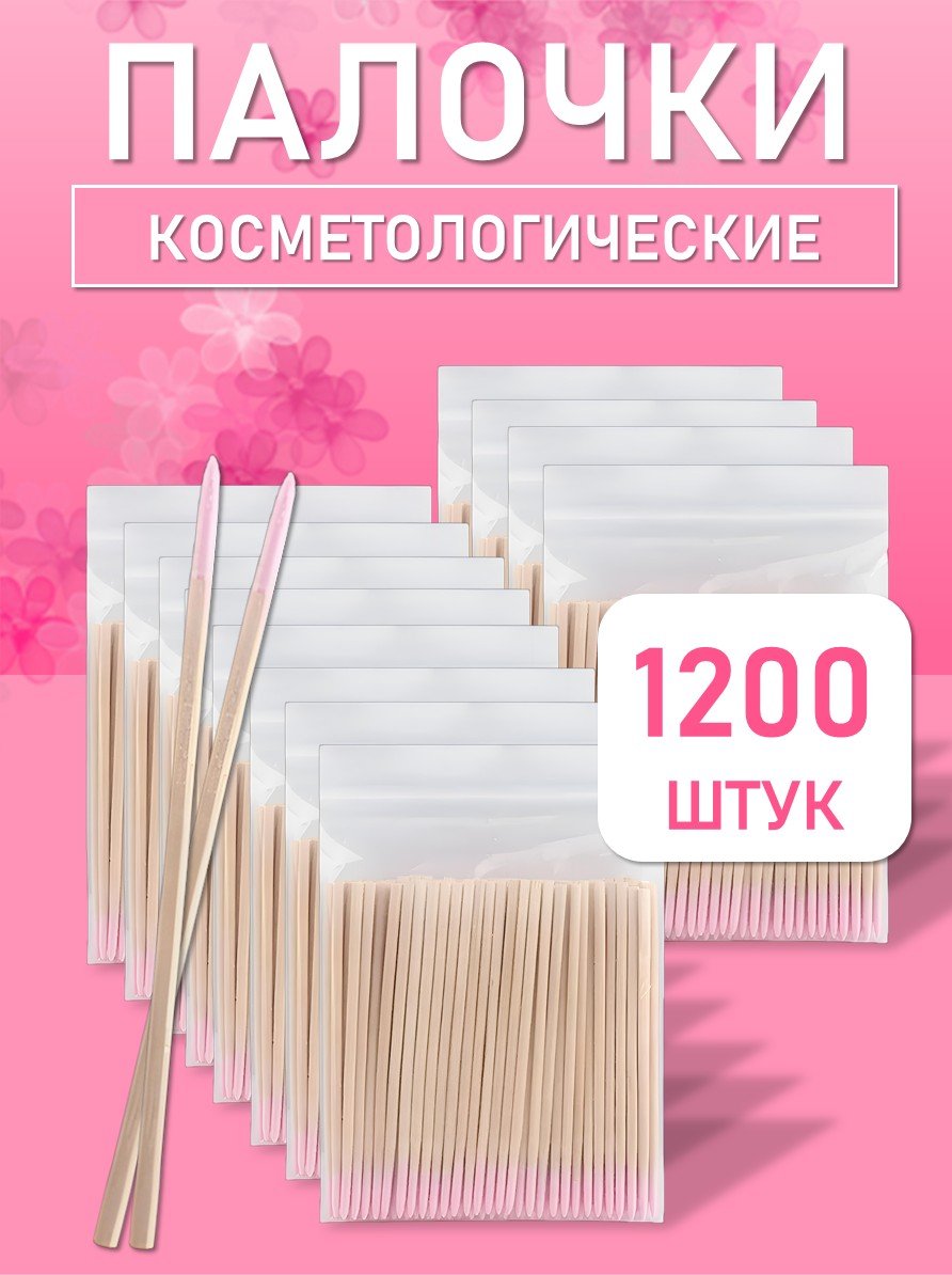 Палочки косметологические односторонние розовые 7 см 1200 шт // 12 уп.
