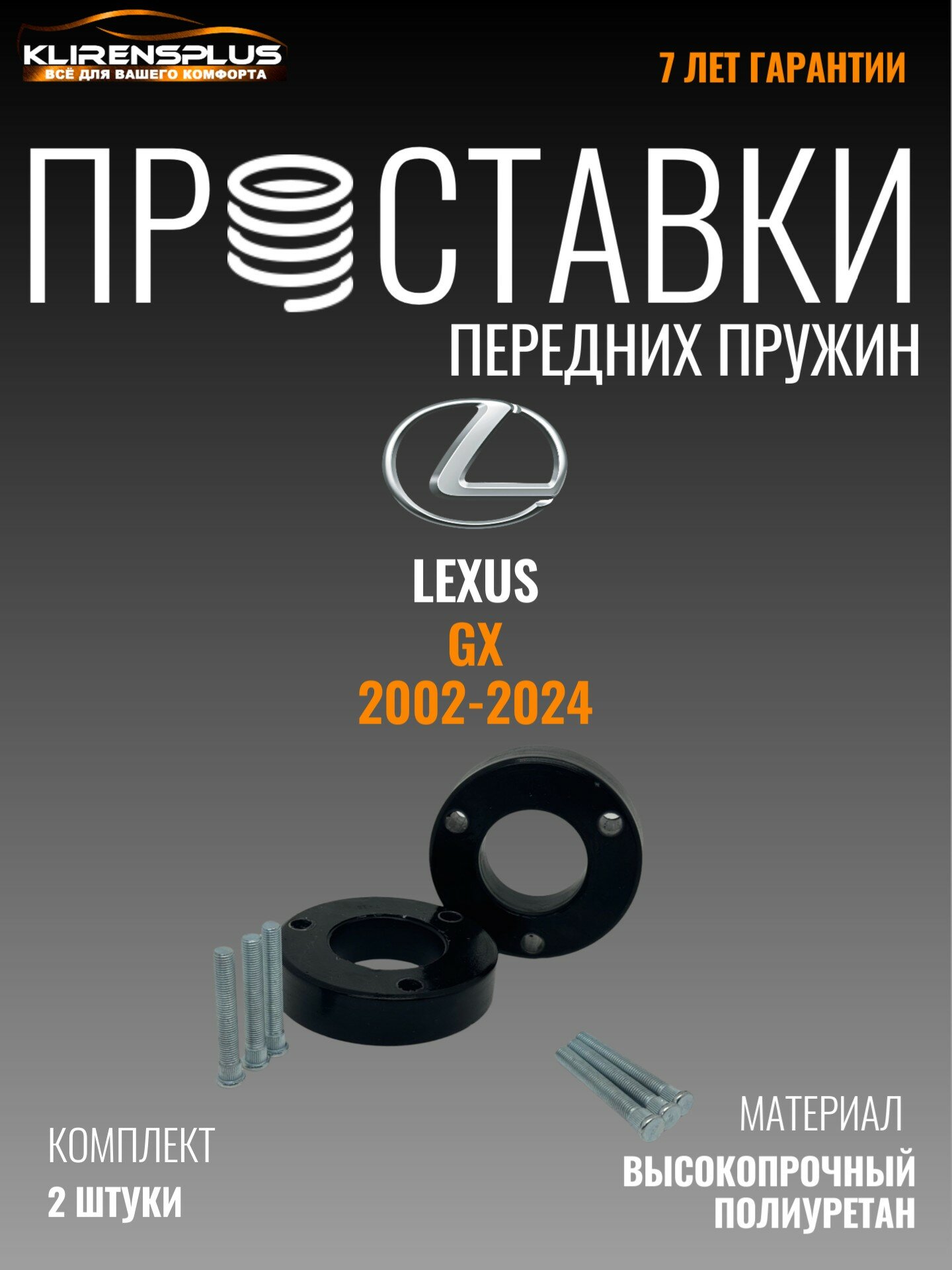Проставки под пружины передние Lexus GX 20 мм