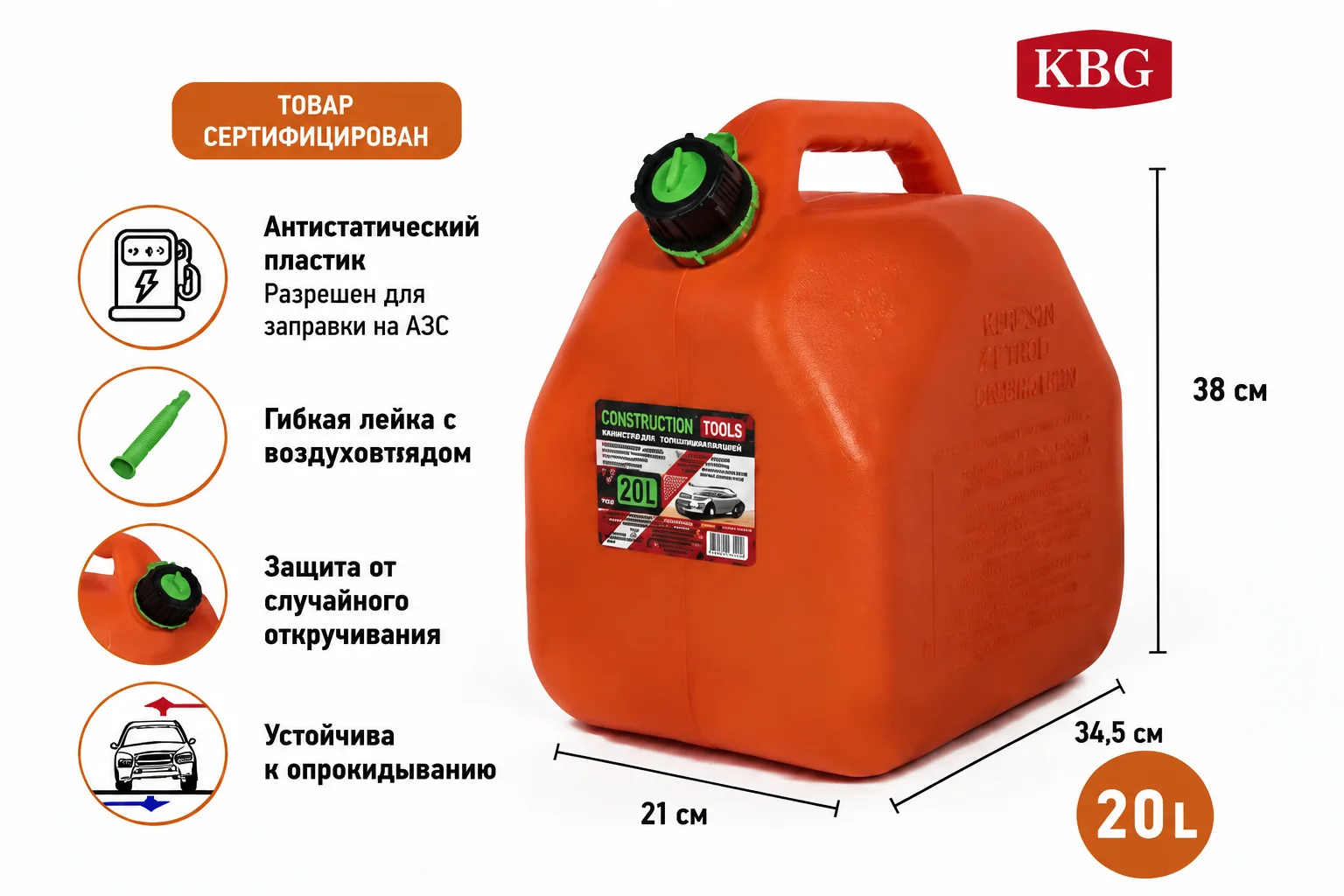 Канистра для бензина КВС 20л пластиковая с лейкой.