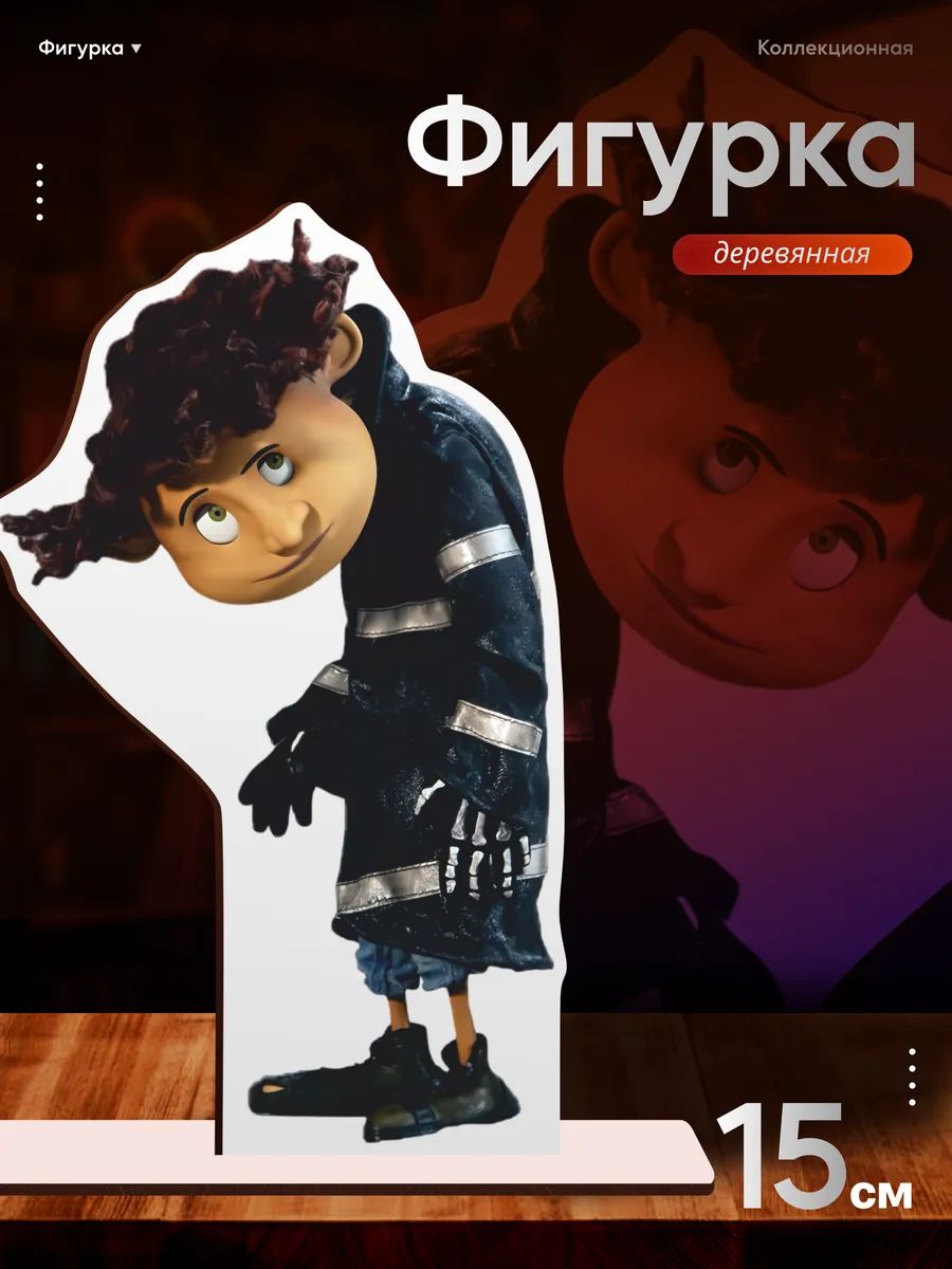 Деревянная фигурка Коралина в стране кошмаров
