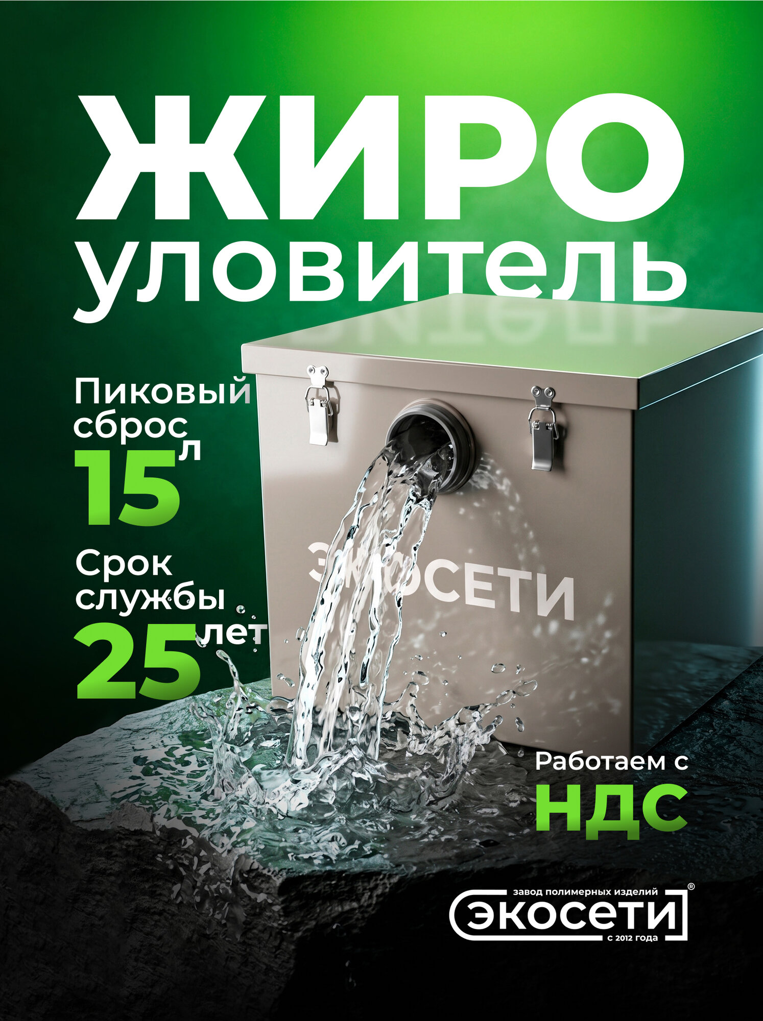 Жироуловитель Экосети ОВ 0,3-15 Стандарт