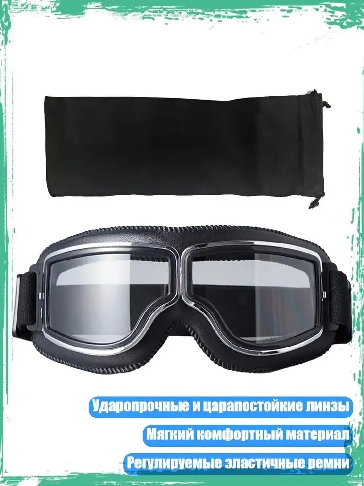 Мотоочки, цвет: прозрачный