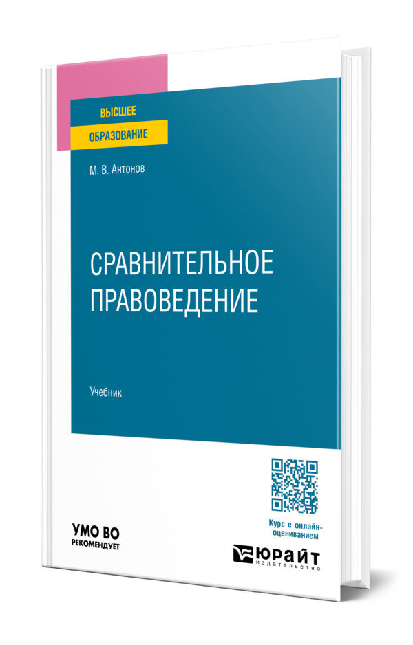 Сравнительное правоведение