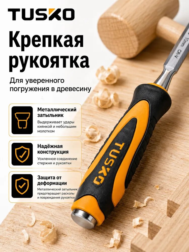 Стамеска плоская 10 мм, Cr-V, 2-компонентная рукоятка, для столярных работ и резьбы по дереву, TUSKO