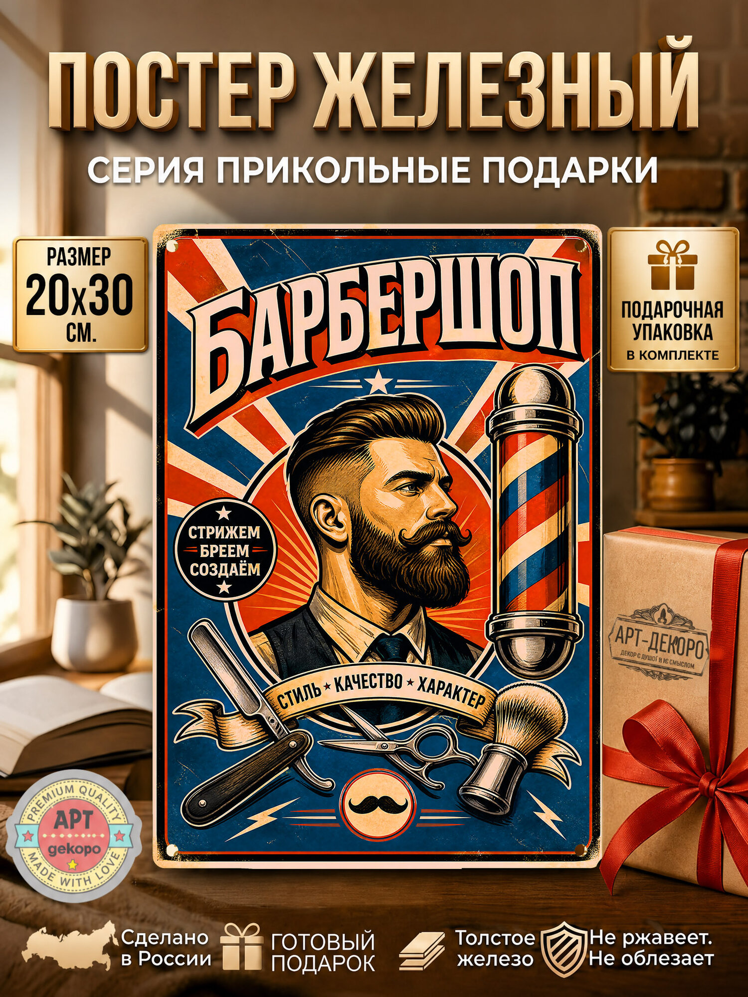 Барбершоп - постер железный 20*30 см. шнур-подвес в комплекте рекламная вывеска