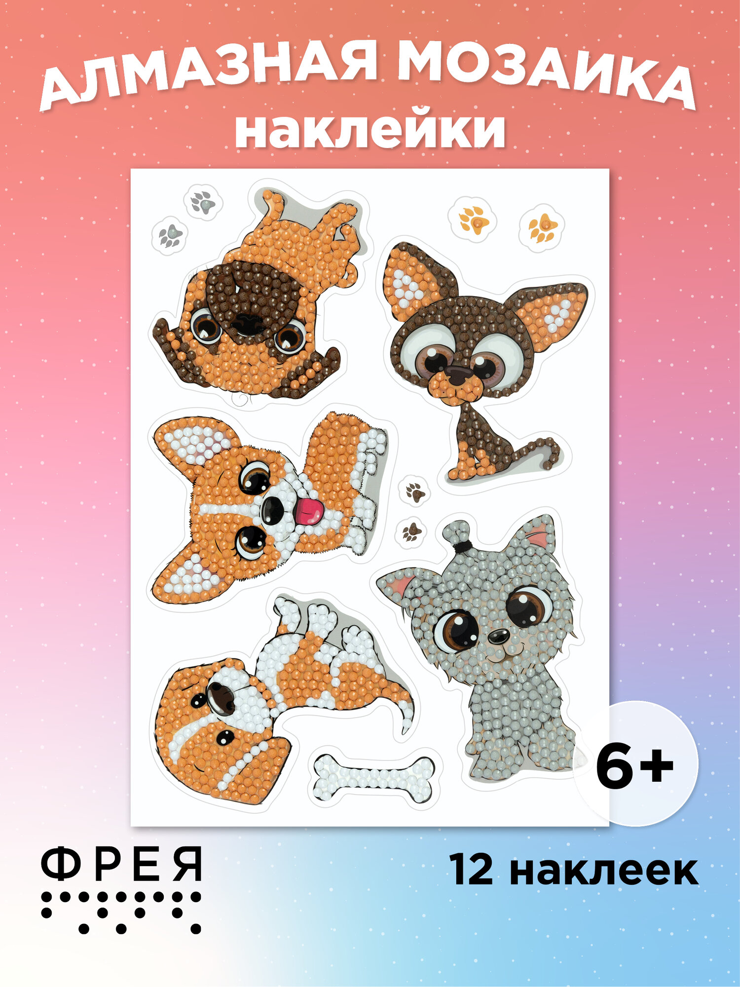Алмазная (кристальная) мозаика "фрея" ALVN-121 наклейки 19.5 х 14 см "Щенки"