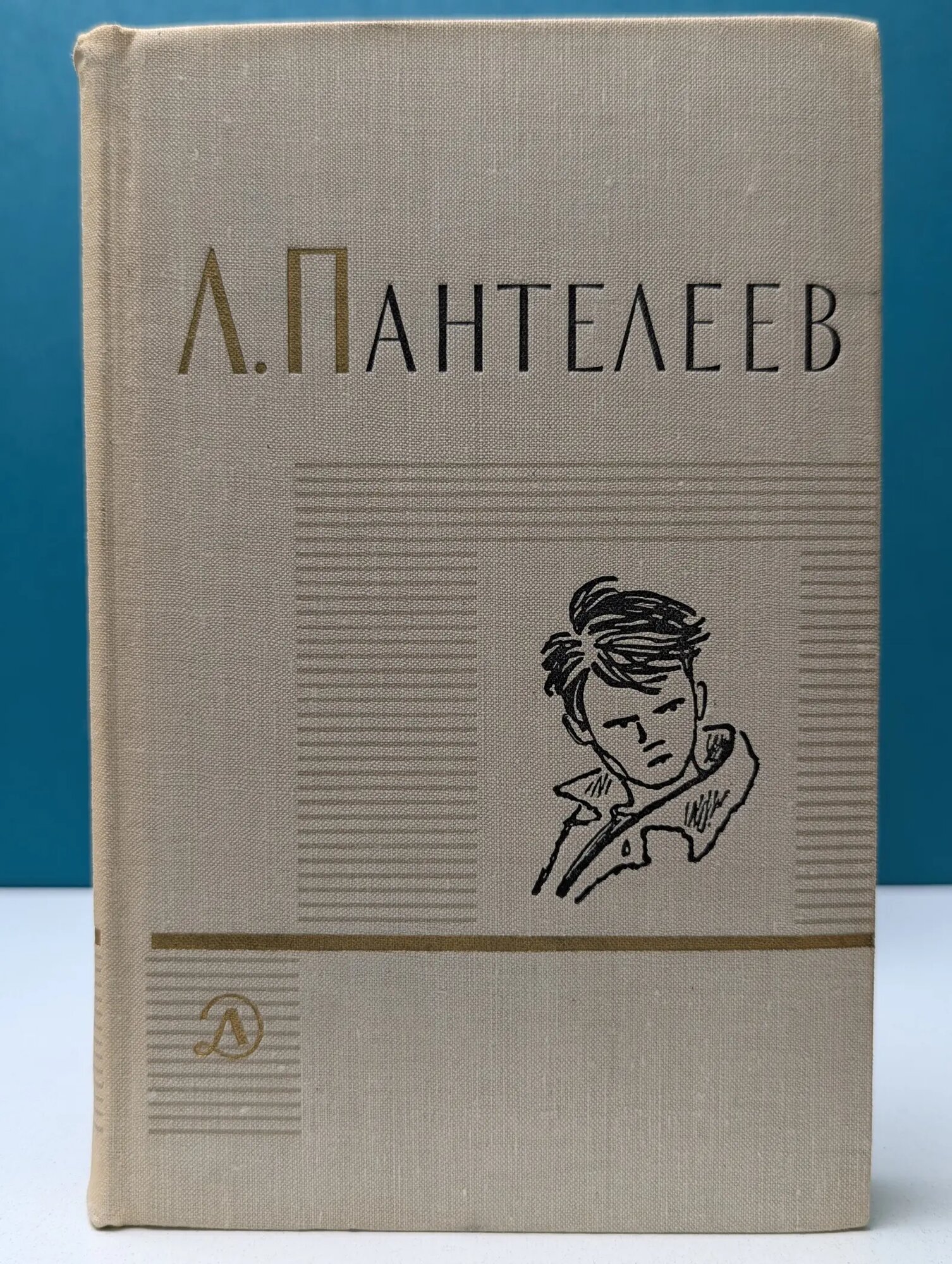 Леонид Пантелеев. Собрание сочинений в 4 томах. Том 1 Пантелеев Леонид Иванович 1970