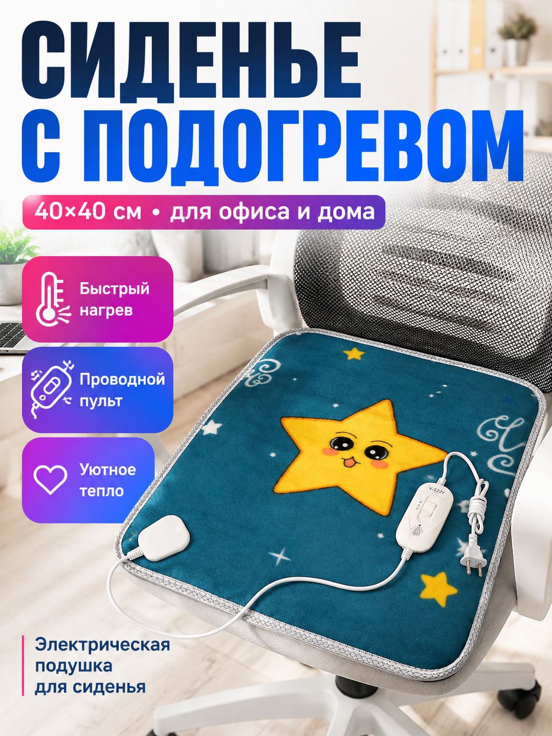 Электропростыня 40x40 см, 90 Вт, белый, микрофибра, с автоотключением, компактная портативная, для локального подогрева