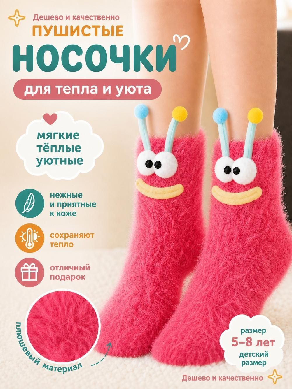 Носки