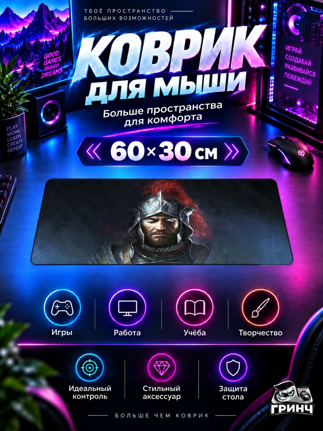 Игровой коврик для мыши 60×30 см — Divinity Original Sin 2 / Дивинитй Оригинал Син 2 — Divinity Original Sin 2