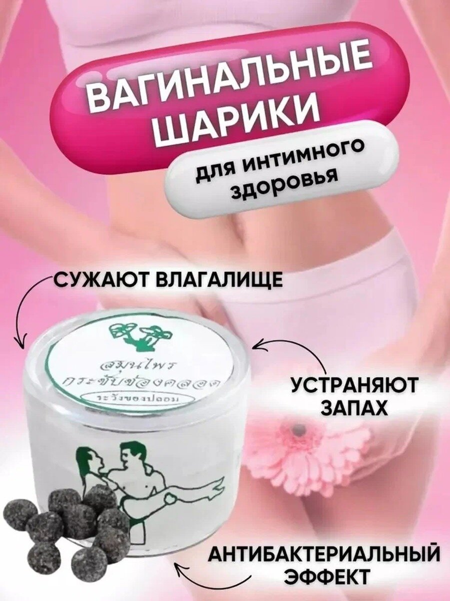Средство для интимной гигиены 10 мл, женское, вагинальные шарики, 10 единиц, Китай