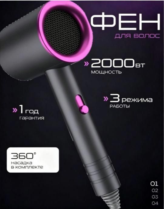 Фен для волос modelName-7643300071161856 2000 Вт, скоростей 3, кол-во насадок 1, черный, фиолетовый
