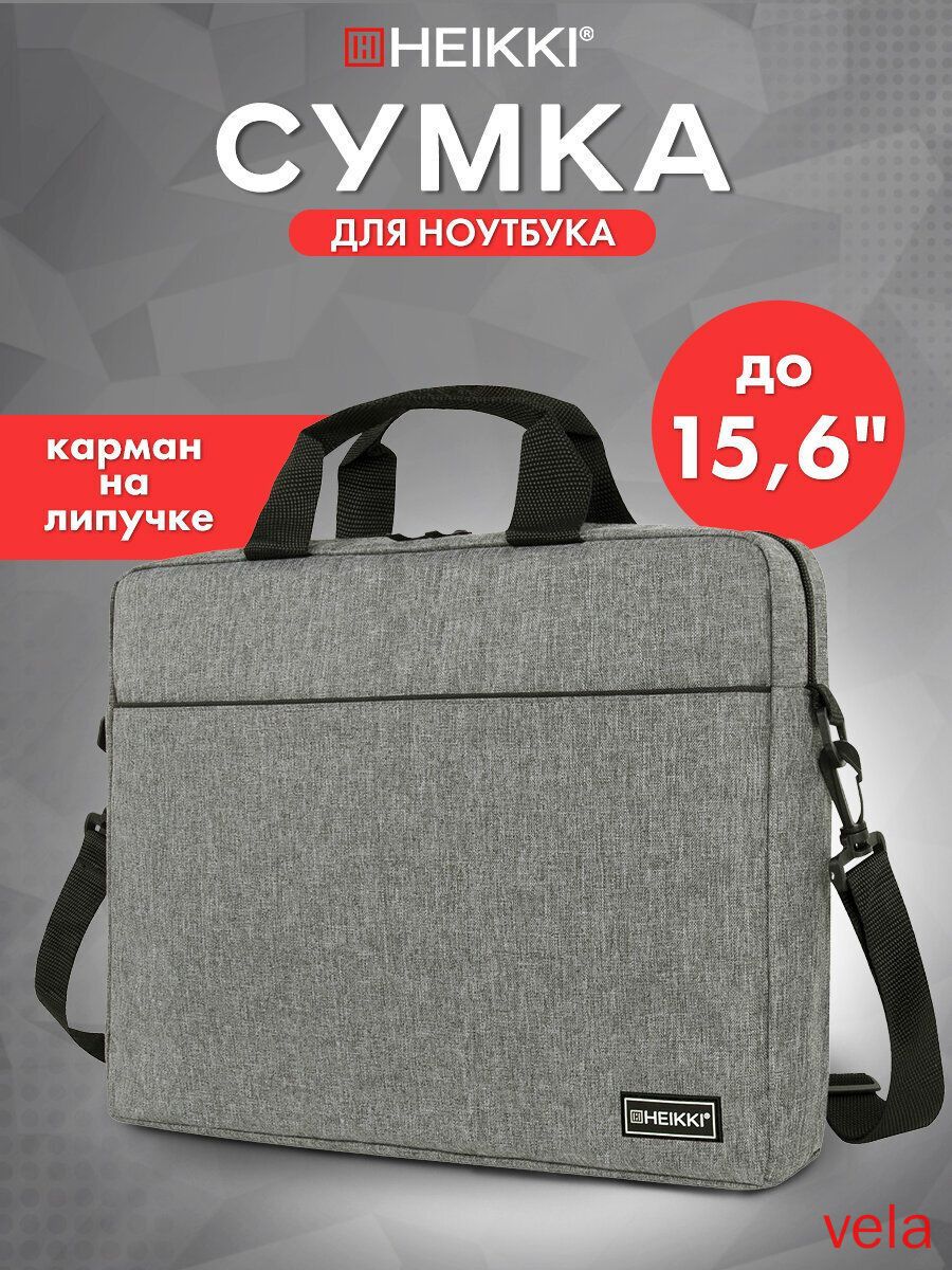 Сумка для ноутбука 15.6 дюймов, портфель для документов с ремнем через плечо и ручками, с карманами серая, 29х40х7 см, Heikki Perspective(серый)