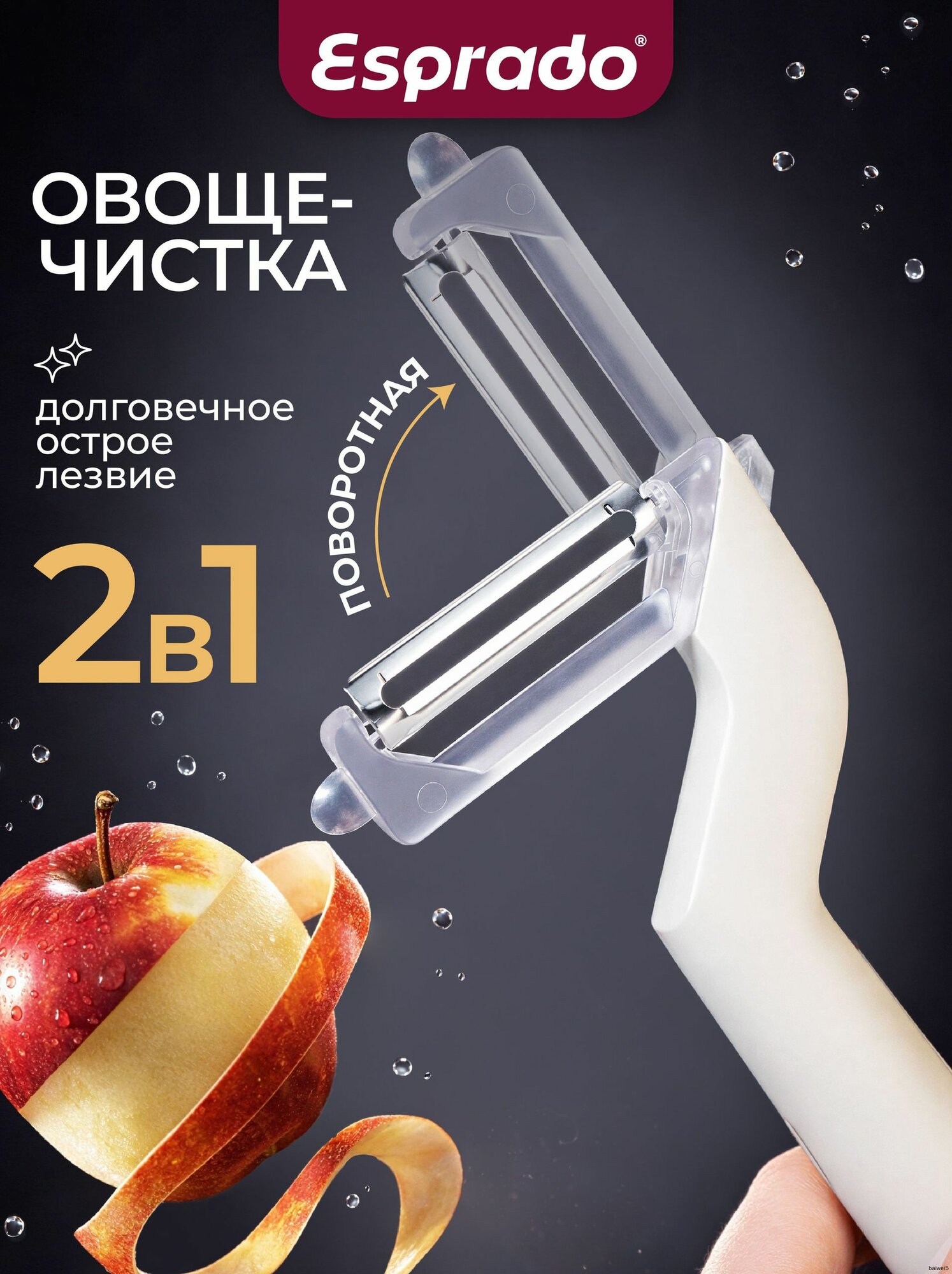 Овощечистка ручная с поворотным лезвием