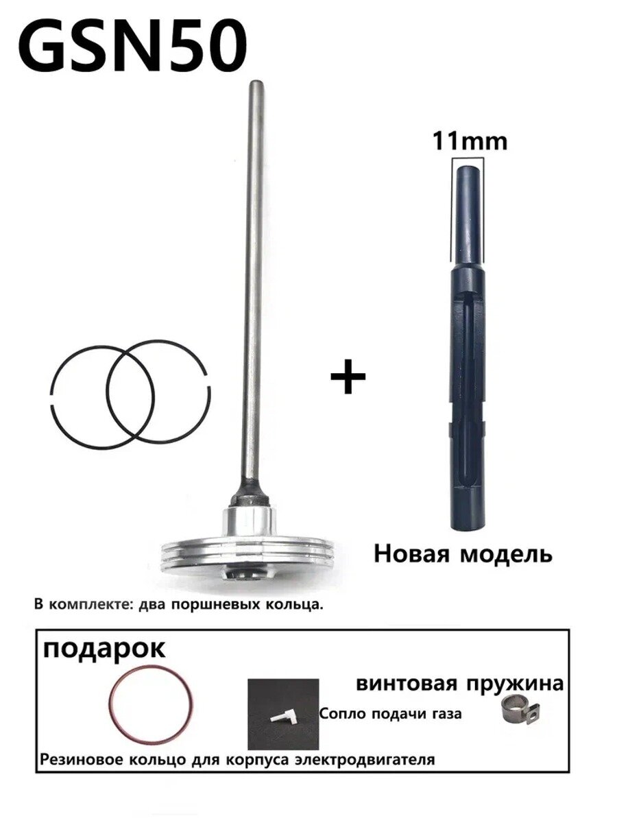 Ствол, боек и поршневое кольцо для монтажного пистолета GSN50 (электромонтаж)