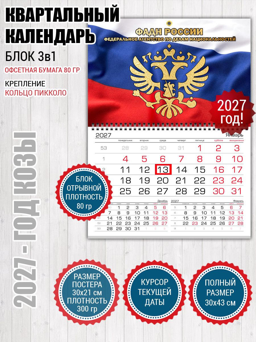 Календарь фадн