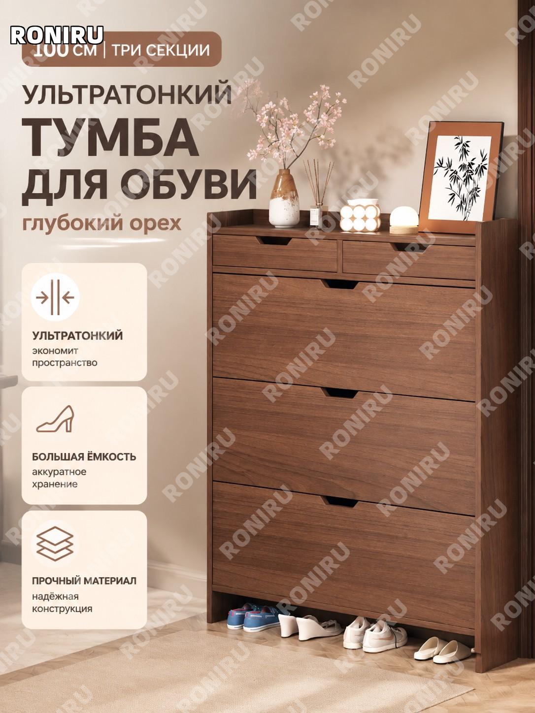 Домашняя обувница с ящиками и секциями, 100 см, обновленная модель, цвет глубокий орех, три ящика для прихожей