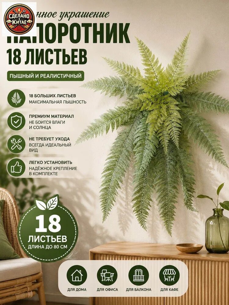 Искусственные цветы Папоротник 1 шт зеленый, Артикул: 5690693108